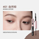 Zhiyouquan easy-to-comb and dye eyebrow cream 01 natural brown color-lasting and not easy to smudge eyebrow pencil and eyebrow brush two-in-one waterproof gift OCC