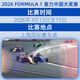 2026F1 Ticket Opening Countdown F1 Tickets 2026 Shanghai Station Tickets F1 Heineken Chinese Grand Prix Tickets F1 Formula One Shanghai Racing Tickets 2026-03-13 09 00 100 Please contact customer service for details, private bidding is invalid