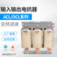 Frequency converter dedicated three-phase reactor ACL input OCL output filter AC DC 11KW~630KW customized 11Kw-30A copper output reactor