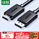 绿联DP转HDMI转接线 4K高清 DisplayPort转HDMI公对公视频连接线适用电脑接电视显示器1.5米35836