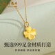 Lao Fengxiang gold necklace for women, gold four-leaf clover pendant, clavicle chain pendant, birthday and Mid-Autumn Festival gift for girlfriend, wife, pure gold pendant about 0.3g + free S925 silver chain + classic gift box