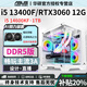 ASUS i5 14600KF Core 13400F+RTX3060 12G/3050 8G independent display desktop game e-sports host live broadcast design drawing home office D5 assembly host configuration one i5 12400F+RTX3050 8G computer host AI computing power丨esports丨design丨live broadcast