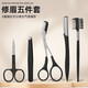 OTHER Women's Eyebrow Trimmer Safety Kit Beginner's Eyebrow Artifact Set of 5