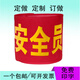 Velcro red armband custom-made volunteer patrol duty safety officer armband duty red armband custom-made custom pin style (content remarks)