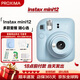 Fuji (FUJIFILM) instax mini12 one-time imaging polaroid camera mini12 hydrangea blue official standard