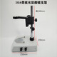 Mingchuang Microscope 10A Universal Arm Gimbal Bracket 360-degree Rotation Front and Back Angle Adjustment Stretch Bracket with Bottom Light 1_Commonly Used Standard Bracket