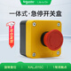 Schneider emergency stop switch box XALJ015C 1 normally closed switch red emergency stop button box waterproof and dustproof IP65 XALJ01C