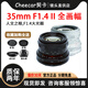 Cheka 35mmF1.4 second-generation full-frame fixed-focus lens for humanistic street sweeping night scenes and other themes, black L-mount