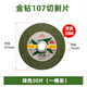 Gold diamond cutting disc angle grinder 100 grinding wheel disc polishing disc stainless steel metal grinding angle grinder small slices gold diamond 107 1.2 green 50 pieces free 5 pieces_(55 pieces in total)