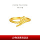 Chow Tai Fook Year of the Snake Zodiac Snake solid gold ring (labor cost 460) No. 15, about 3.65g EOF1288