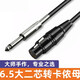 6.5mm to XLR male to female microphone audio cable 6.35 XLR port three-core XLR mono microphone mixer audio box amplifier connection cable 6.5 to XLR female 2 meters