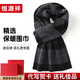 Hengyuanxiang men's scarf winter warm scarf plaid gift box for birthday and New Year gifts for dad and elders