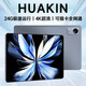 HUAKIN官方补贴15%平板电脑2025最新款ipad109全网通5G4K超清网课学习游戏娱乐办公二合一 闪耀深空灰 性能版 20G+1TB 豪华礼品 AI智能|4K超清|双卡全网通