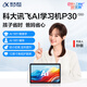 IFLYTEK Artificial Intelligence Learning Machine P30 Turbo endorsed by Sun Li All-in-one large-screen eye-protection tablet learning and training machine for elementary, middle and high schools AI precision learning/question-answering tutoring National subsidy learning machine P30 Turbo
