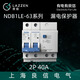 Liangxin NDB1LE-63 household air switch with leakage protector NDB1LE-63 C40/2 30mA/AC