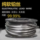 Manufacturer sells industrial household lead fuses...Super soft electrolytic pure lead wire 0.3mm per kilogram