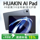 HUAKIN官方补贴15%平板电脑2025最新款ipad109全网通5G4K超清网课学习游戏娱乐办公二合一 至尊星空灰 性能版 16G+512G 豪华礼品 AI智能|4K超清|双卡全网通