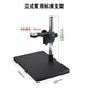 Mingchuang Microscope 10A Universal Arm Gimbal Bracket 360-degree Rotation Front and Back Angle Adjustment Stretch Bracket with Bottom Light 1_Commonly Used Standard Bracket