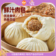 Bobby's fresh meat buns 300g*2 packs, a total of 12 breakfast buns, steamed buns, fresh noodles, instant dishes, new year's goods