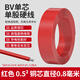 BV single-core single-strand copper wire AV 0.3mm 0.4 0.5mm tinned copper electronic wire flying lead red copper core 0.8mm (100 meters/roll)