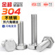 Jinchao 304 stainless steel external hexagonal screw extended screw bolt M3M4M5M6M8M10M12M14M16M20 M6*20 (10 pieces)