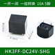 Huike small relay HK3FF-DC 5V 9V 12V 24V-SHG -SHAG 5 feet 4 feet 10A T7 HK3FF-DC24V-SHG 5 feet 1 group conversion