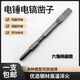 Vinoa electric hammer dual-purpose square handle impact drill round handle sharp flat chisel pickaxe electric pick shovel slotted concrete sharp chisel square handle four pits 23 cm sharp flat one each