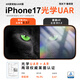Iron Rabbit zero-sensitive film ultra AR anti-reflective + 3D hot bending, suitable for Apple 17promax tempered film iPhone16 mobile phone full screen protective film UAR anti-reflective ultra-thin air as thin as 0.2mm 1 piece + film artifact optical UAR iPhone 17