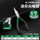 Walfan 5-inch mini pliers handmade pliers small pliers small pointed nose pliers handmade curved round nose pliers multi-functional