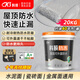 Keshun waterproof coating can expose the roof, exterior wall, roof leakage repair, king material waterproof glue roof WM200-roof waterproof gray 20KG