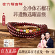 Jinliufu auspicious intangible cultural heritage selected obsidian grade burgundy three-circle garnet bracelet, about 4mm
