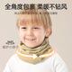 BETUS Children's Scarf Autumn and Winter Baby Scarf Windproof and Warm Thickened Neck Protector for Boys and Girls Baby Neck Cover