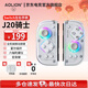 Aolion j20 knight switch handle joy-con handle DW12D suitable for Switch host Joy-Con left and right handle charging grip j20 knight handle + storage box + charging grip (standard version) aolion aolion