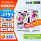 Colorful sea view room i5 13400F/12600KF/14600KF/RTX5060/RTX5060Ti/game e-sports assembly computer host DIY assembly machine complete set with two 13400F+RTX5060 white