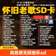 Classic old song memory card lossless dj music storage card 78090 song memory card elderly radio card 1G 100 old songs random