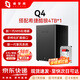 极空间Q4 NAS 私有云 家庭网络存储 服务器 四盘位 千兆网口 智能AI 娱乐影音办公家庭云服务器 Q4 搭配希捷酷狼 4T*1 【正品设备质保两年硬盘三年】