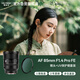 VILTROX AF 85mm F1.4 Pro FE Sony Port UV Kit Full-frame Autofocus Large Aperture Medium Telephoto Fixed Focus Portrait Lens
