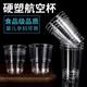 Disposable cup aviation cup thickened PS transparent food grade hard plastic tea cup home wedding banquet bar space cup 100 pieces 160ml