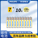 Philips (PHILIPS) carbon AA battery 10 dry batteries suitable for remote control/clock/electronic scale/calculator/alarm clock/ear thermometer AA battery AAA R03