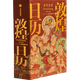 2026 Calendar Optional Desk Calendar Horse Year Calendar New Year Diary Wall Calendar Desk Calendar Hand-Teared Calendar Ornament Creative Tear-Off Desktop Calendar New Year Gift New Year Gift Hot Selling Calendar Dunhuang Calendar 2026 Brushed Edition