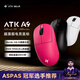 ATK蜻蜓A9无线鼠标电竞游戏办公鼠标 有线/2.4G双模连接轻量化对称极简工学 A9大师版朱红色