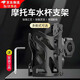 Lanlian motorcycle water cup holder bumper kettle cup holder electric vehicle bicycle water cup holder scooter water bottle beverage holder bumper modification accessories equipment insulated cup holder black