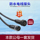 Qilicai waterproof plug male and female butt plug aviation industry LED power outdoor quick connector 2 core 1.5 square meters