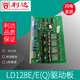 Lida driver board 128E/E(Q) circuit board circuit board 128 circuit board