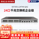 华为（HUAWEI）坤灵企业级千兆交换机8口24口48口三层网管型核心以太网网络分线器集线器 S5735S-L24T4X-QA2 24口+4光 精简版中小企业园区办公高速组网