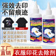 T-shirt clothing printing remover logo special washing label water glue remover clothing cleaning artifact D5 offset printing removal logo printing remover * 2 does not damage clothing and leaves no traces
