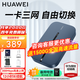 Huawei acompaña a wifi3pro móvil portátil wifi inalámbrico Internet tarjeta enchufable 4g ​​enrutador portátil coche tres redes nacional tráfico general 2025 modelo E5783-836 AX15B acompaña a WiFi3 Pro versión de tarjeta enchufable