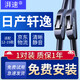 Paisu special 12-19 Dongfeng Nissan New Sylphy wiper blade original car wiper blade 16 strips 26+14