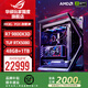 ASUS ROG Genesis God family bucket 9800X3D 9950X3D/RTX5080 host 5070Ti desktop computer game live broadcast design Ai video editing rendering assembly complete machine with 6 R7 9800X3D+TUF5080