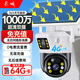 Great Wall 4G solar camera, lifetime free traffic, no need to recharge, outdoor wireless monitor 360 degrees, no blind spots, night vision, outdoor rural areas, no electricity, no network, no need to connect to wifi